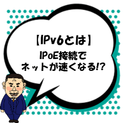 IPv6 とは アイキャッチ